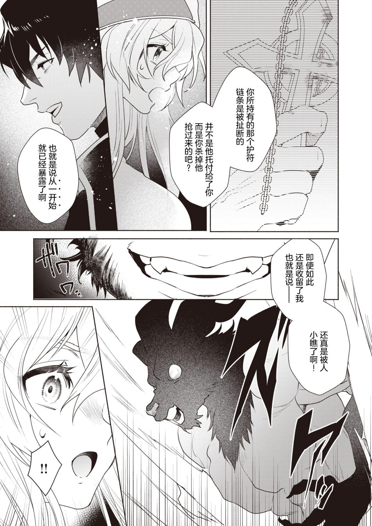 Nurugel 『Ryou』Intonaru akuma zenpen and kohen Hermana - Page 9