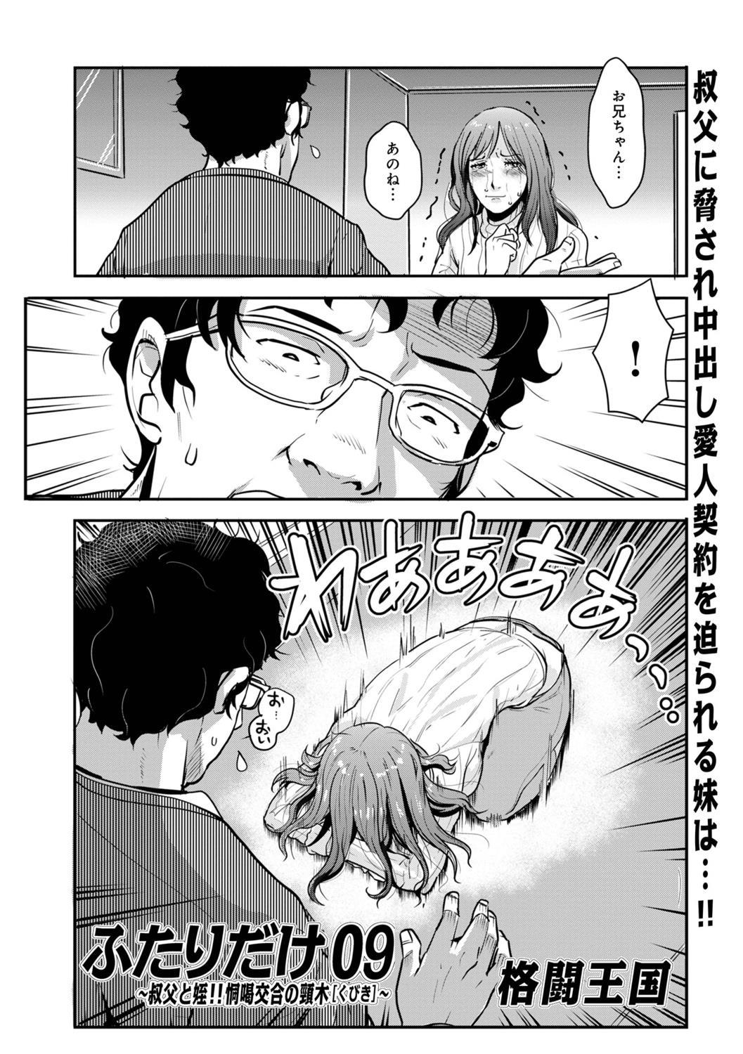 Incest brother and sister Vol.1 147