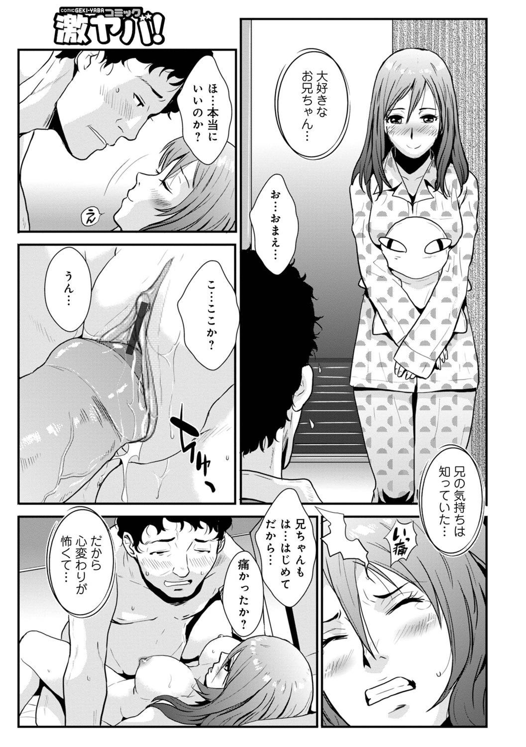 Incest brother and sister Vol.1 63