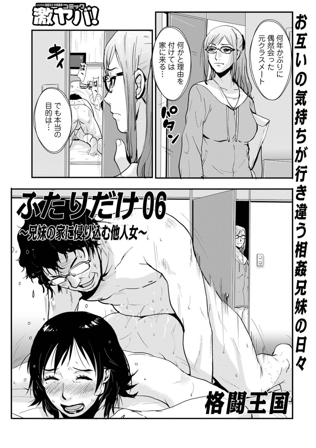 Incest brother and sister Vol.1 91