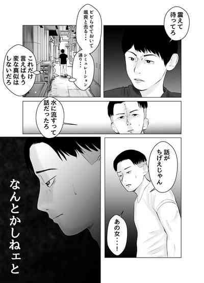 Hameotoshi 2 5