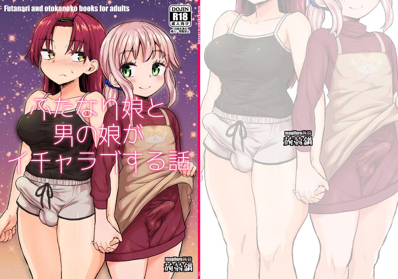 Sexy Sluts Futanari Musume to Otokonoko ga Icha Love suru Hanashi - Original Chichona - Page 2