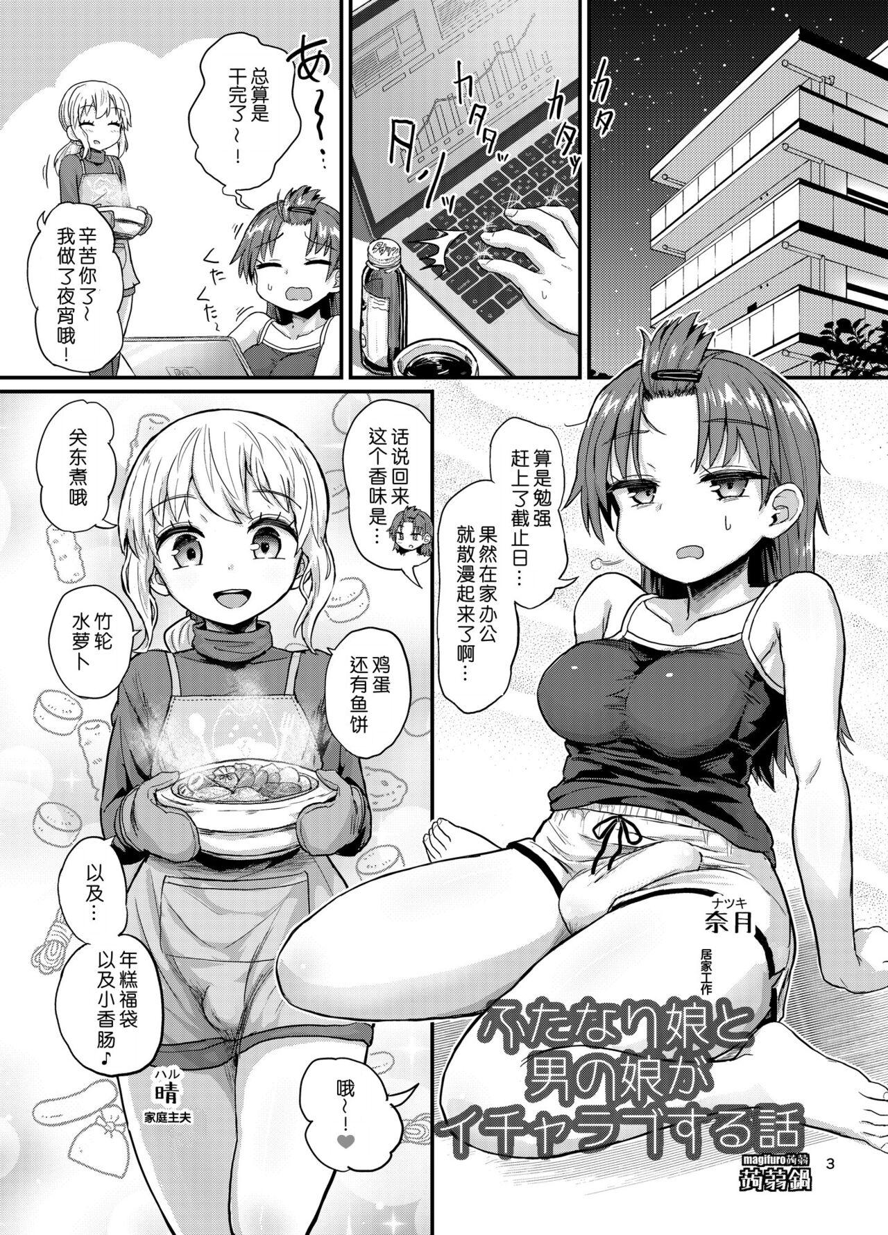 Sexy Sluts Futanari Musume to Otokonoko ga Icha Love suru Hanashi - Original Chichona - Page 3