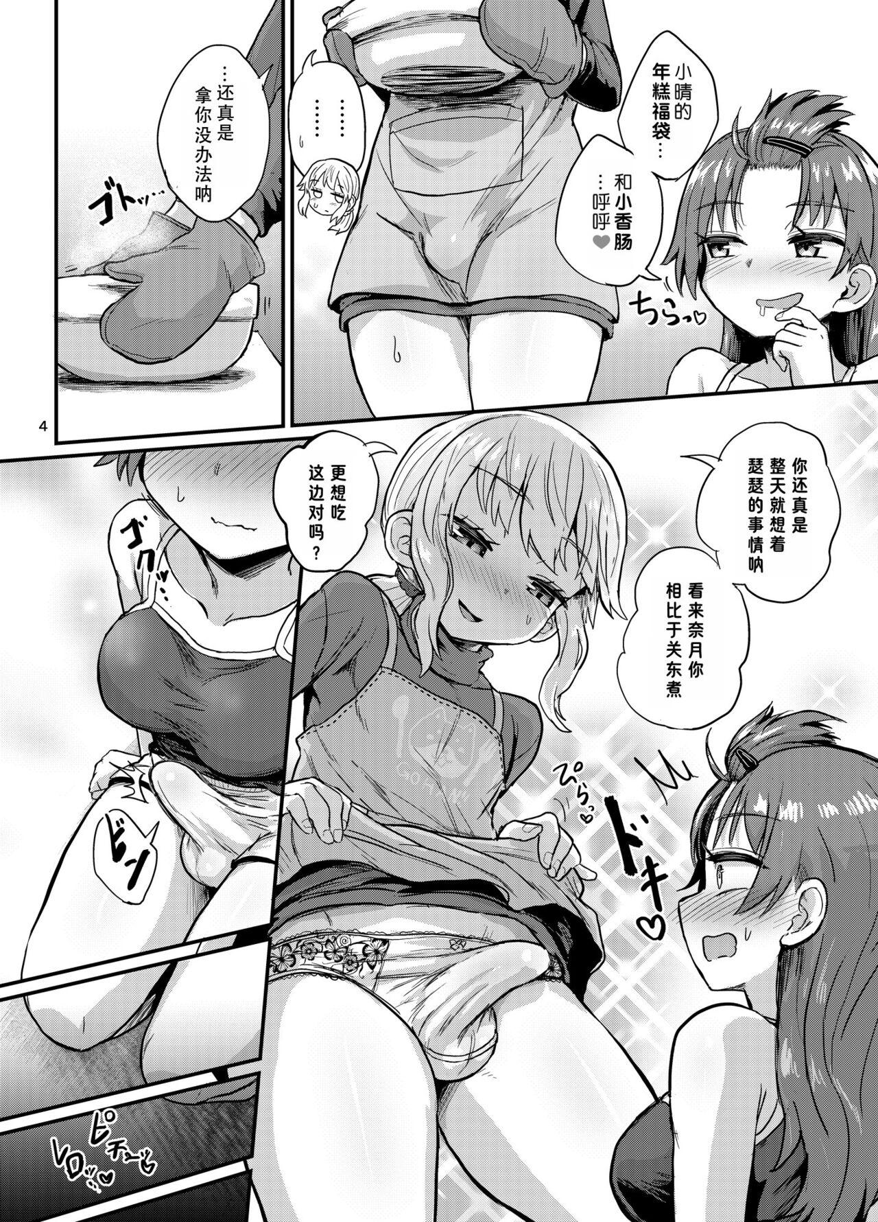 Sexy Sluts Futanari Musume to Otokonoko ga Icha Love suru Hanashi - Original Chichona - Page 4