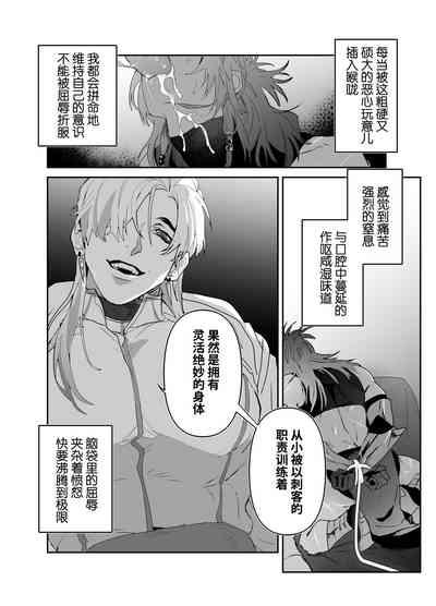 Daini ouji dorei ochi | 第二皇子 堕落性奴 3
