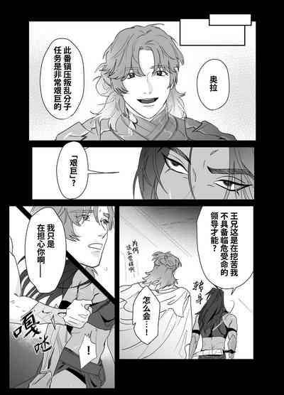 Daini ouji dorei ochi | 第二皇子 堕落性奴 6