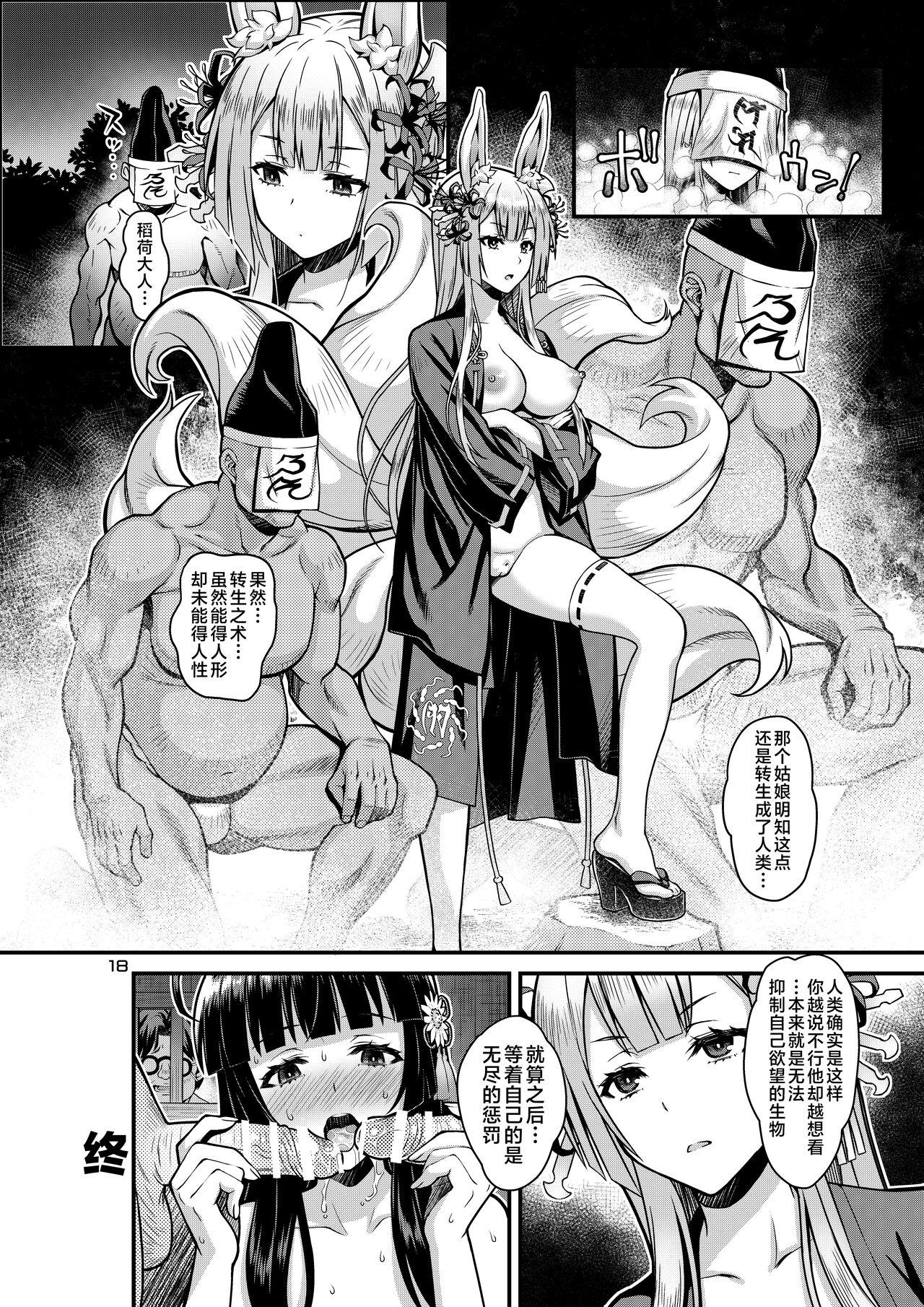 Public Nudity Niku Miko no Utage Gaiden - Original Que - Page 18