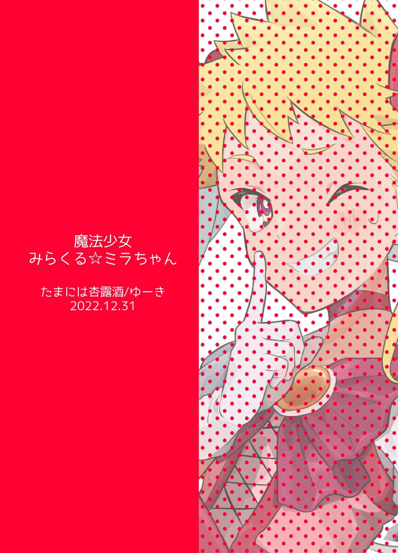Audition [Tamani wa Shinruchuu (Yuuki)] Mahou Shoujo Miracle Mira-chan | Magical Girl Miracle Mira-chan [English] {Chin²} [Digital] - Original Cum On Tits - Page 78