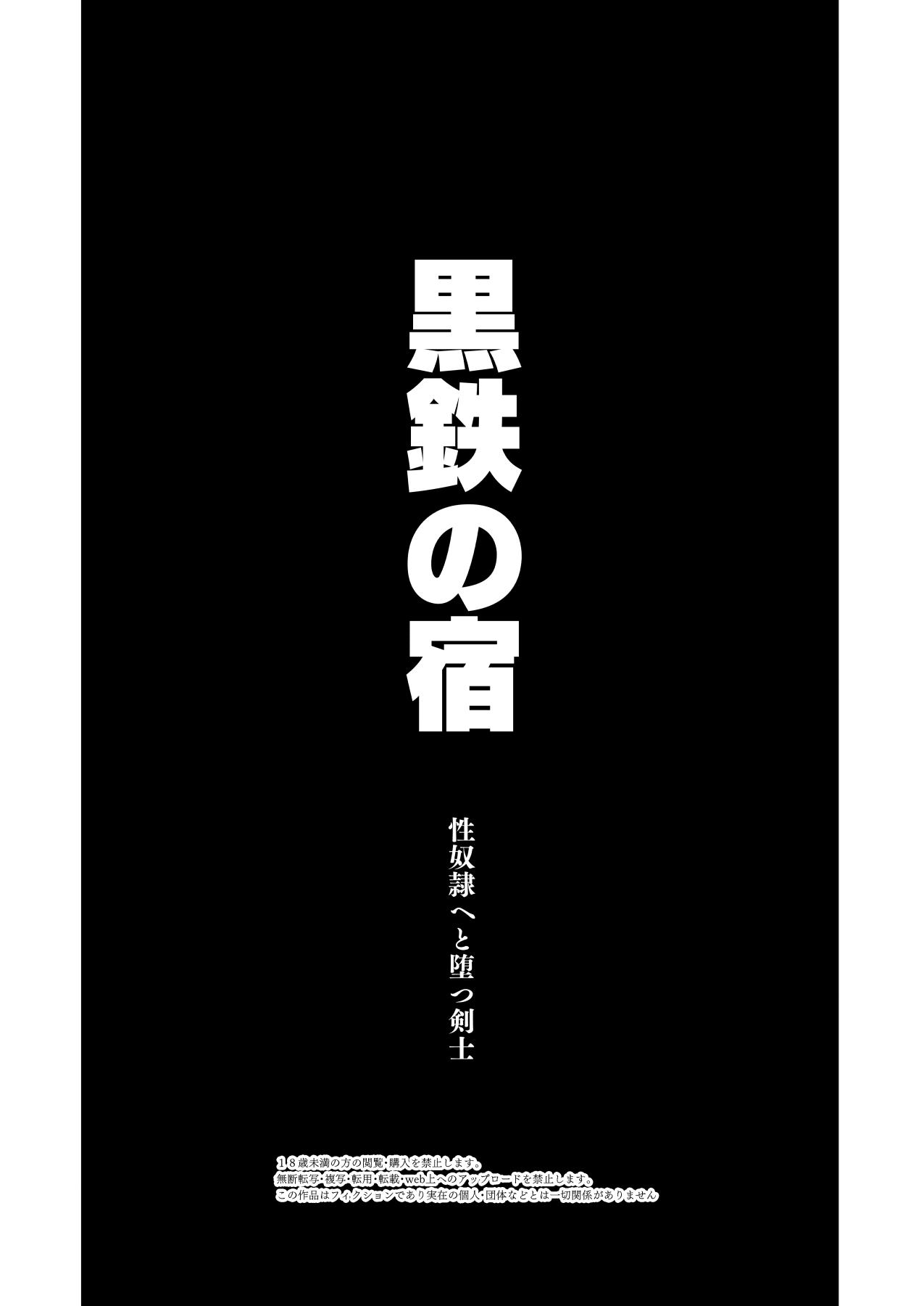 Realamateur Kokutetsu no Yado-sei Dorei e to Datsu Kenshi | Black Iron Inn A Swordsman who Falls into a Sex Slave - Original Gangbang - Picture 3