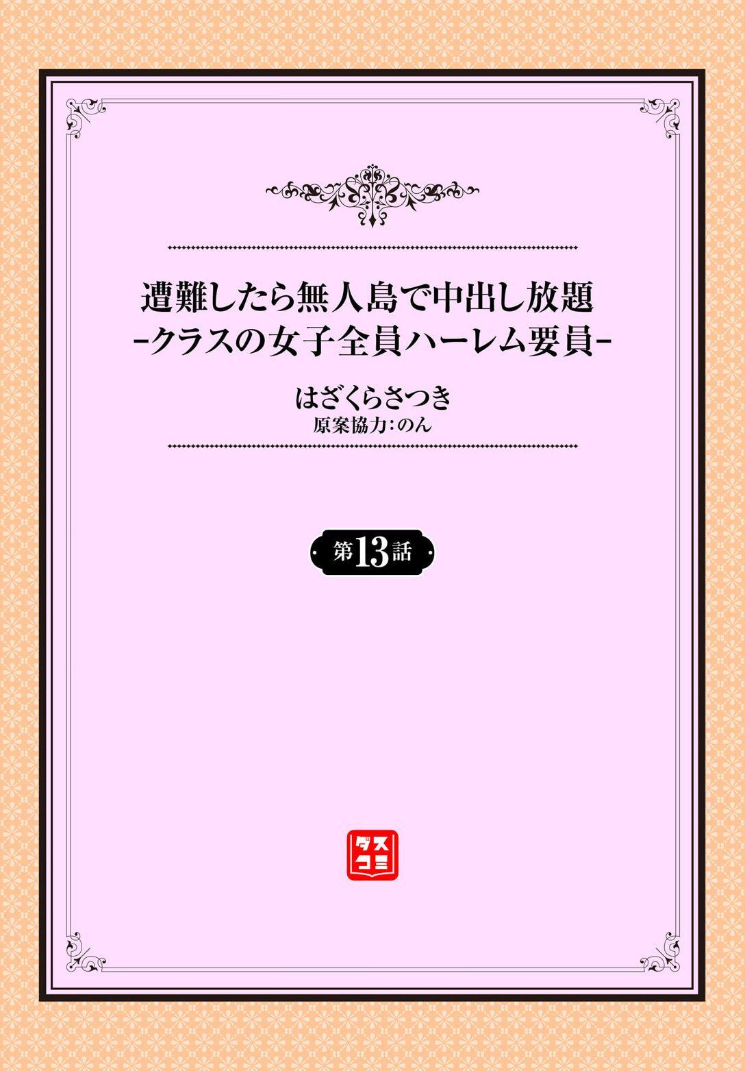 Sounan shitara Mujintou de Nakadashi Houdai ch.13 2