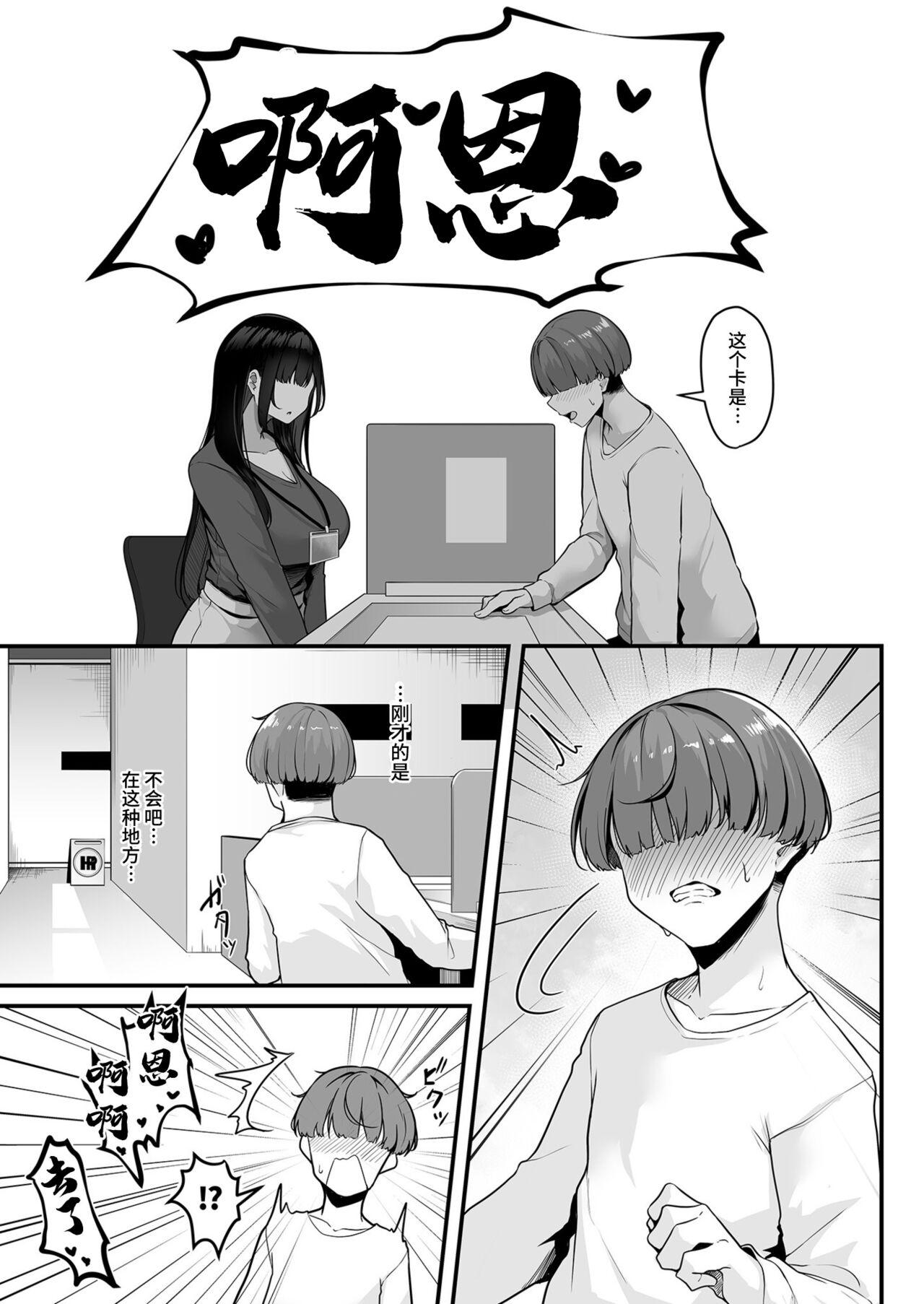 Comendo Onee-san to Shiyo? Hot Wife - Page 5