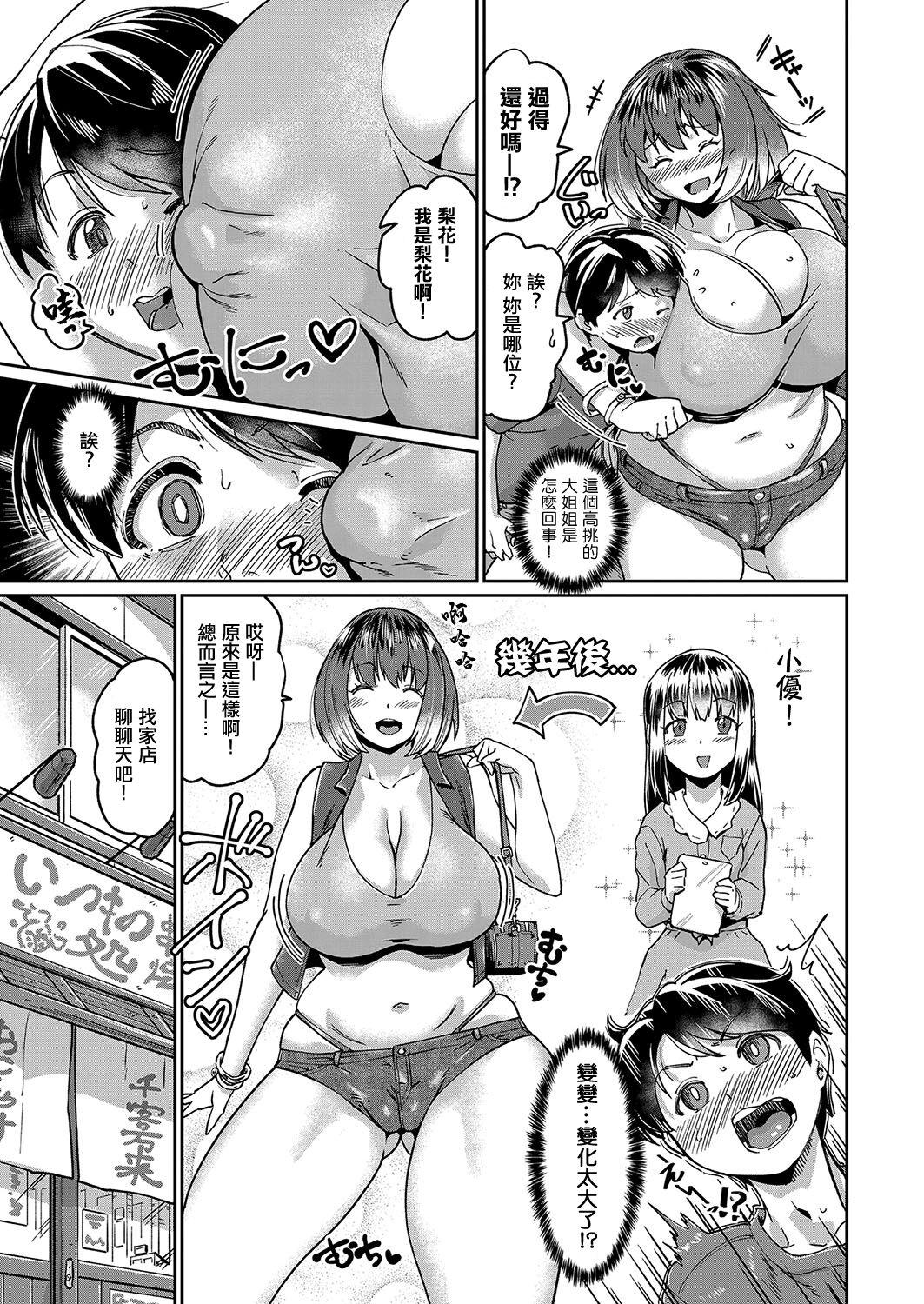 Chicks Saikai Soku Ninkatsu | 再會即妊活 Titties - Page 3