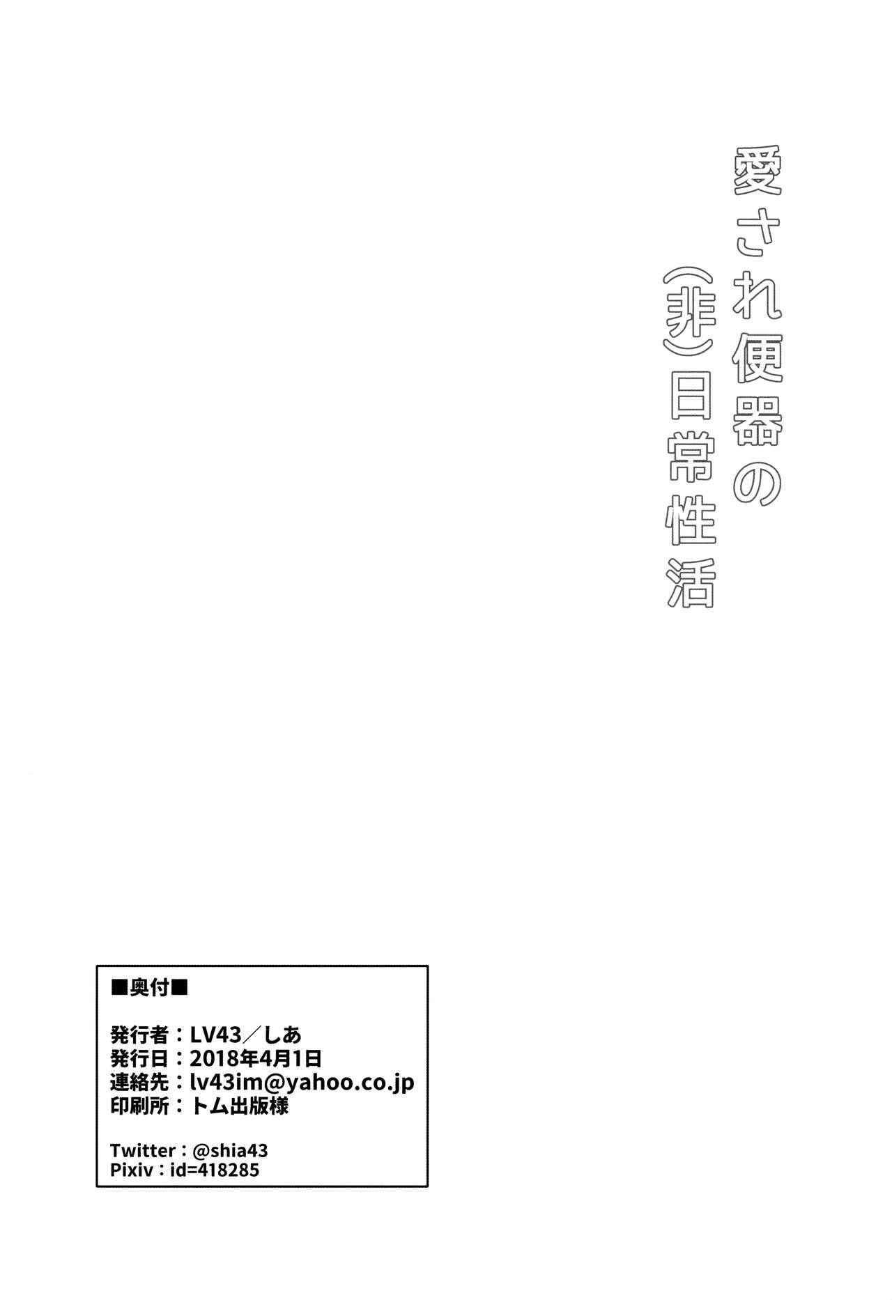 (Gakuen Trial Osaka 11) [LV43 (Shia)] Aisare Benki no (Hi) Nichijou Seikatsu (New Danganronpa V3)[Chinese]韓琪個人漢化 22