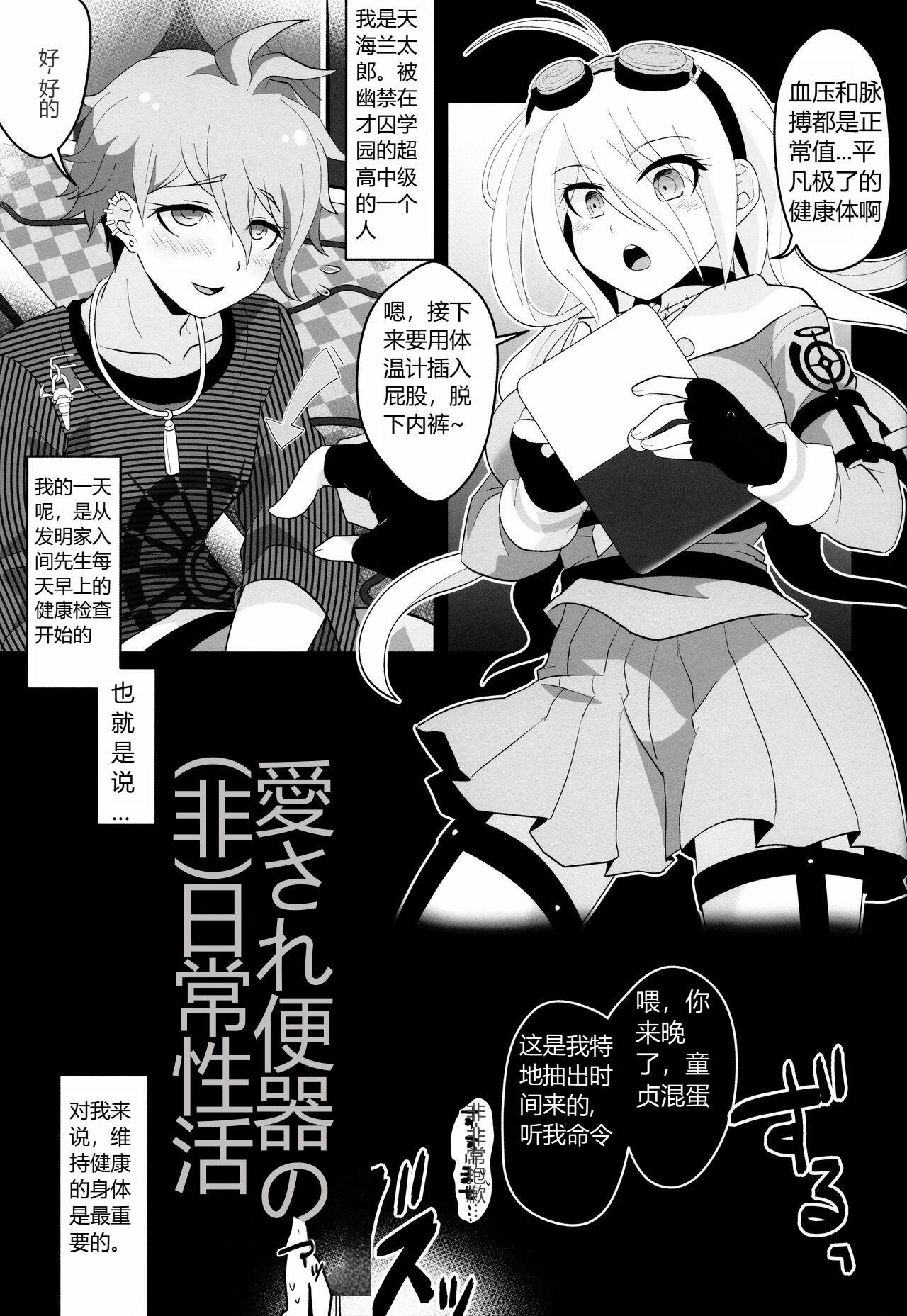 Kissing (Gakuen Trial Osaka 11) [LV43 (Shia)] Aisare Benki no (Hi) Nichijou Seikatsu (New Danganronpa V3)[Chinese]韓琪個人漢化 - Danganronpa Russia - Page 3