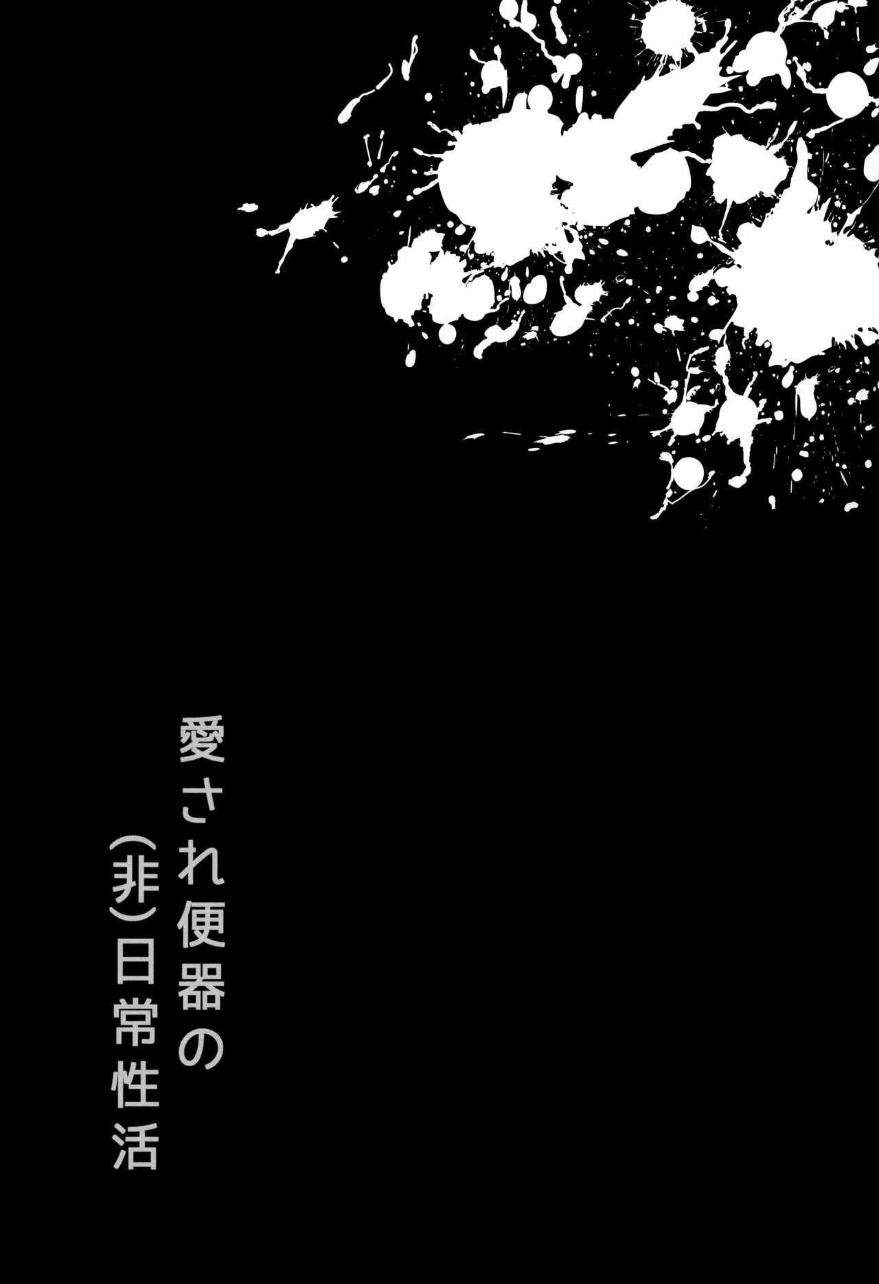(Gakuen Trial Osaka 11) [LV43 (Shia)] Aisare Benki no (Hi) Nichijou Seikatsu (New Danganronpa V3)[Chinese]韓琪個人漢化 8