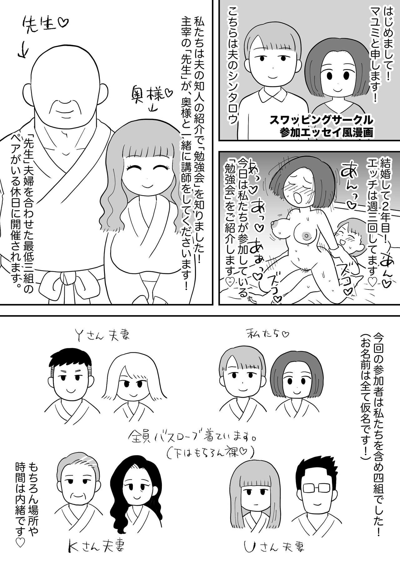 Mob-gao Essay Fuu Sukebe Manga Shuu 2 - Page 13
