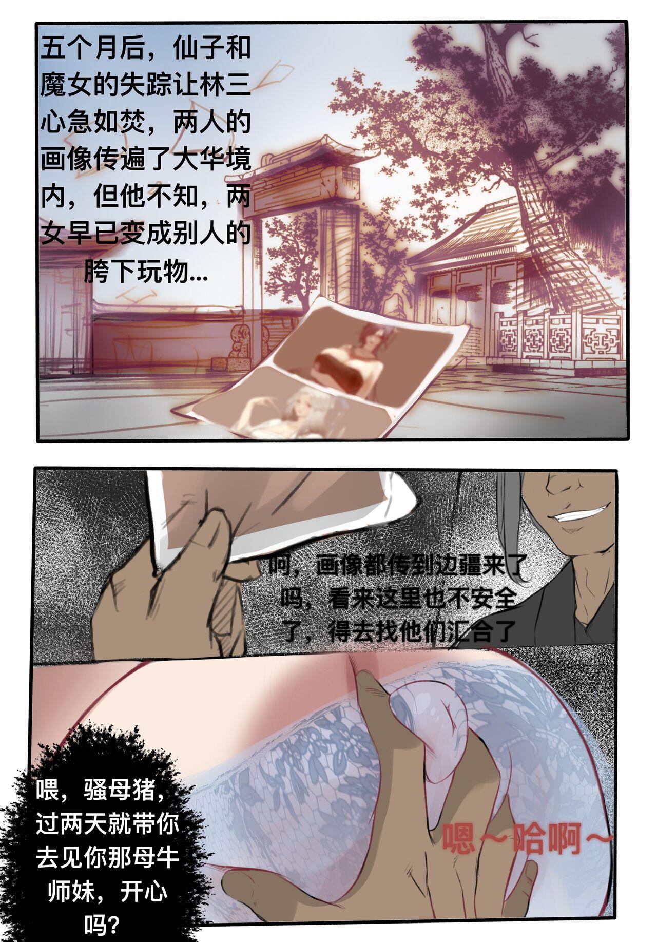 Mmf 极品家丁 宁坠篇 Hentai - Page 50