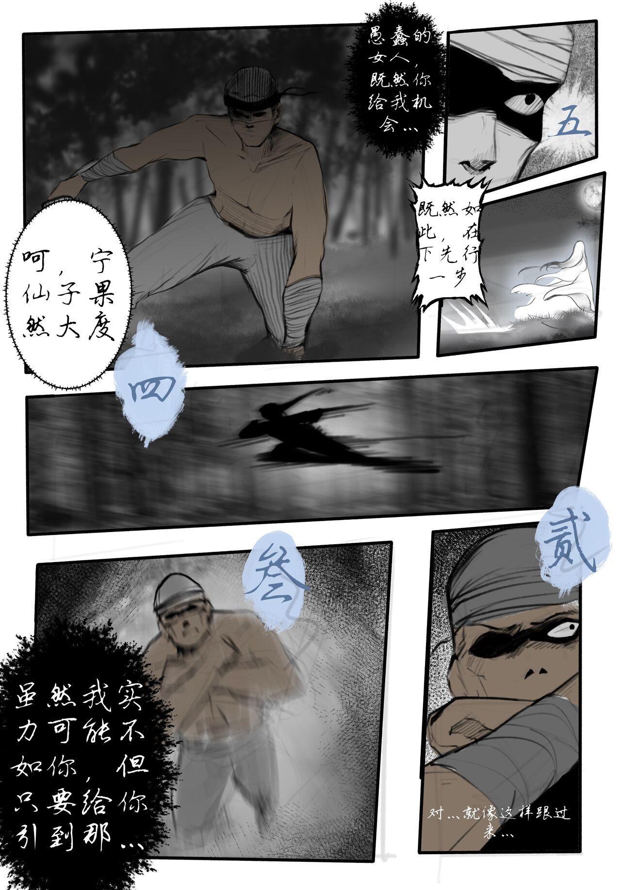 Mmf 极品家丁 宁坠篇 Hentai - Page 7
