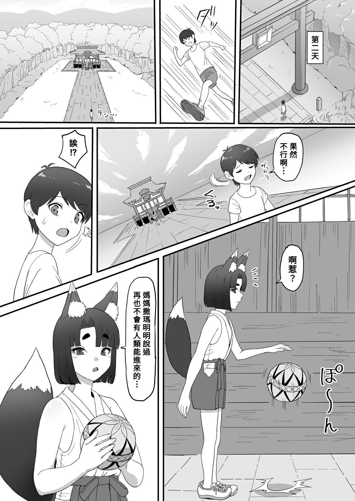 Game Okitsune-sama no Kamikakushi - Original Realitykings - Page 21