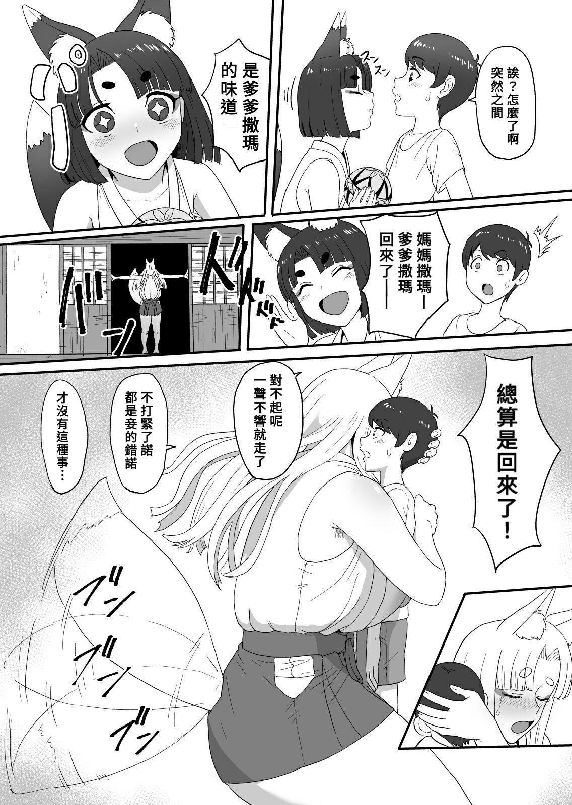 Game Okitsune-sama no Kamikakushi - Original Realitykings - Page 22