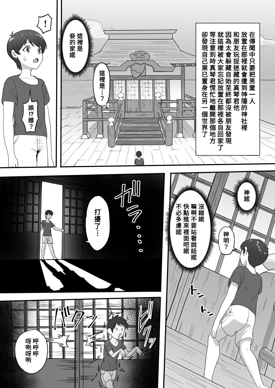 Bedroom Okitsune-sama no Kamikakushi - Original American - Page 3