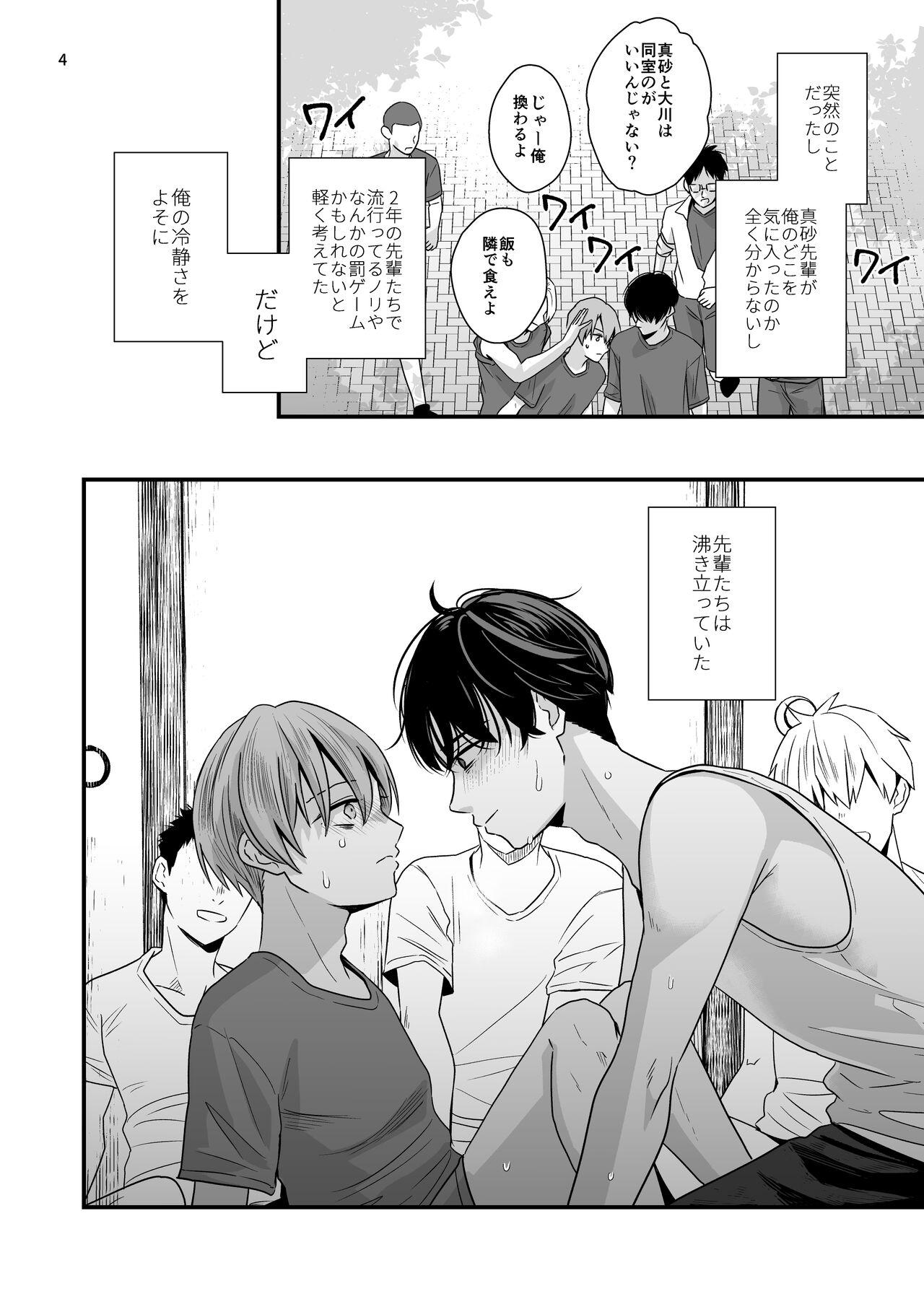 Sem Camisinha Nigate-na Senpai to Natsu Gasshuku - Original Gay College - Page 4