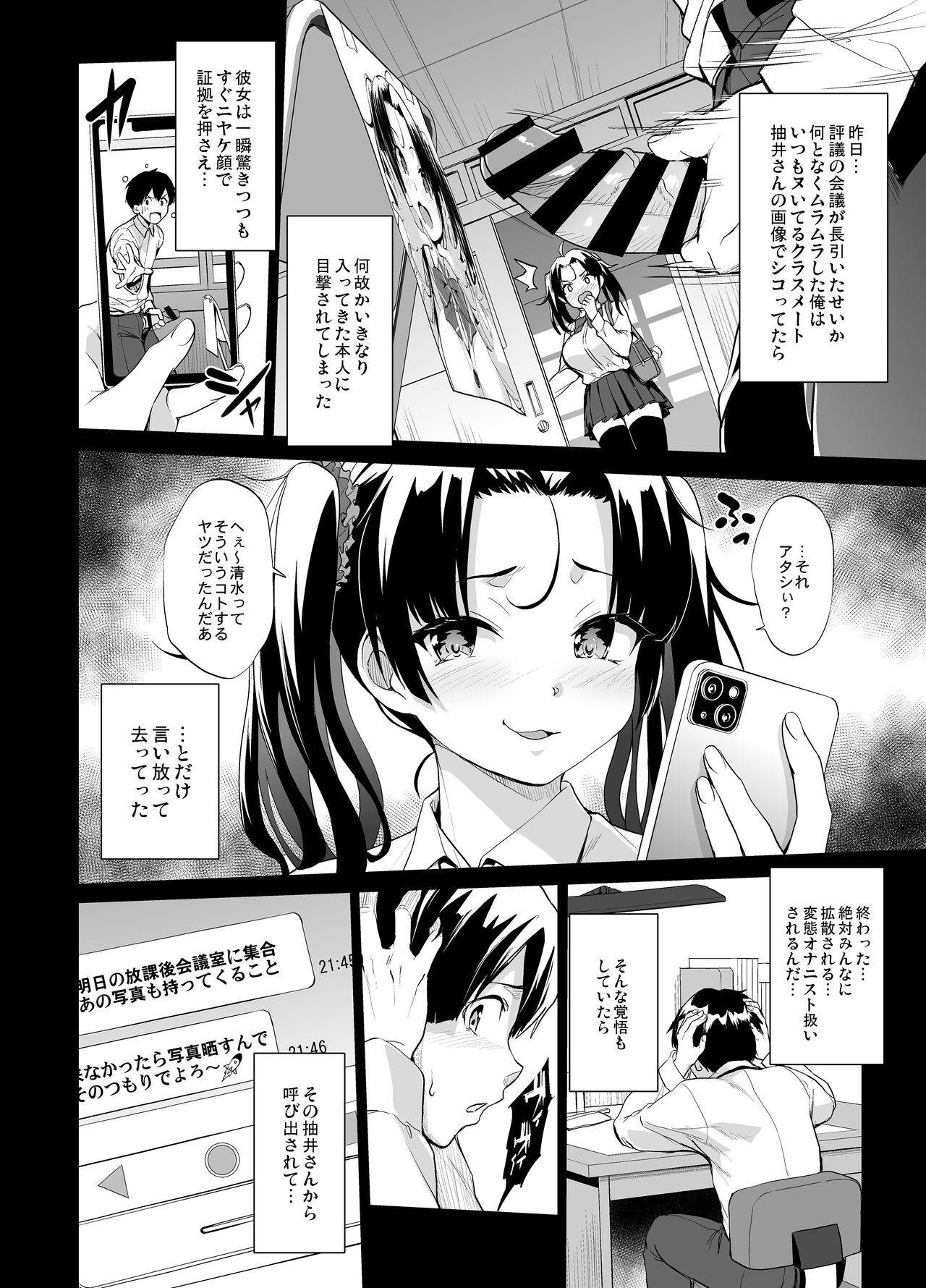 Titten Nukii-san Shikorare Chance - Original Breasts - Page 4