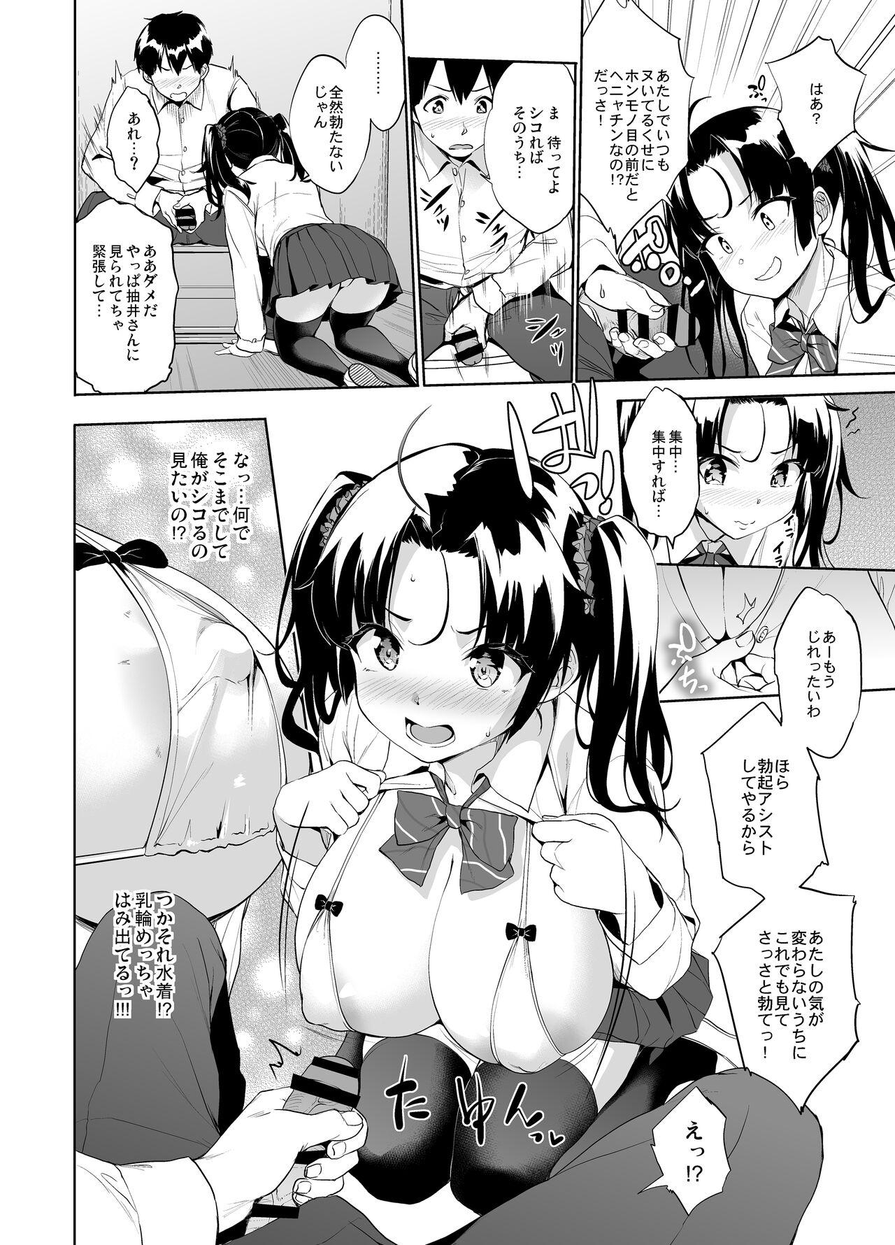 Titten Nukii-san Shikorare Chance - Original Breasts - Page 6