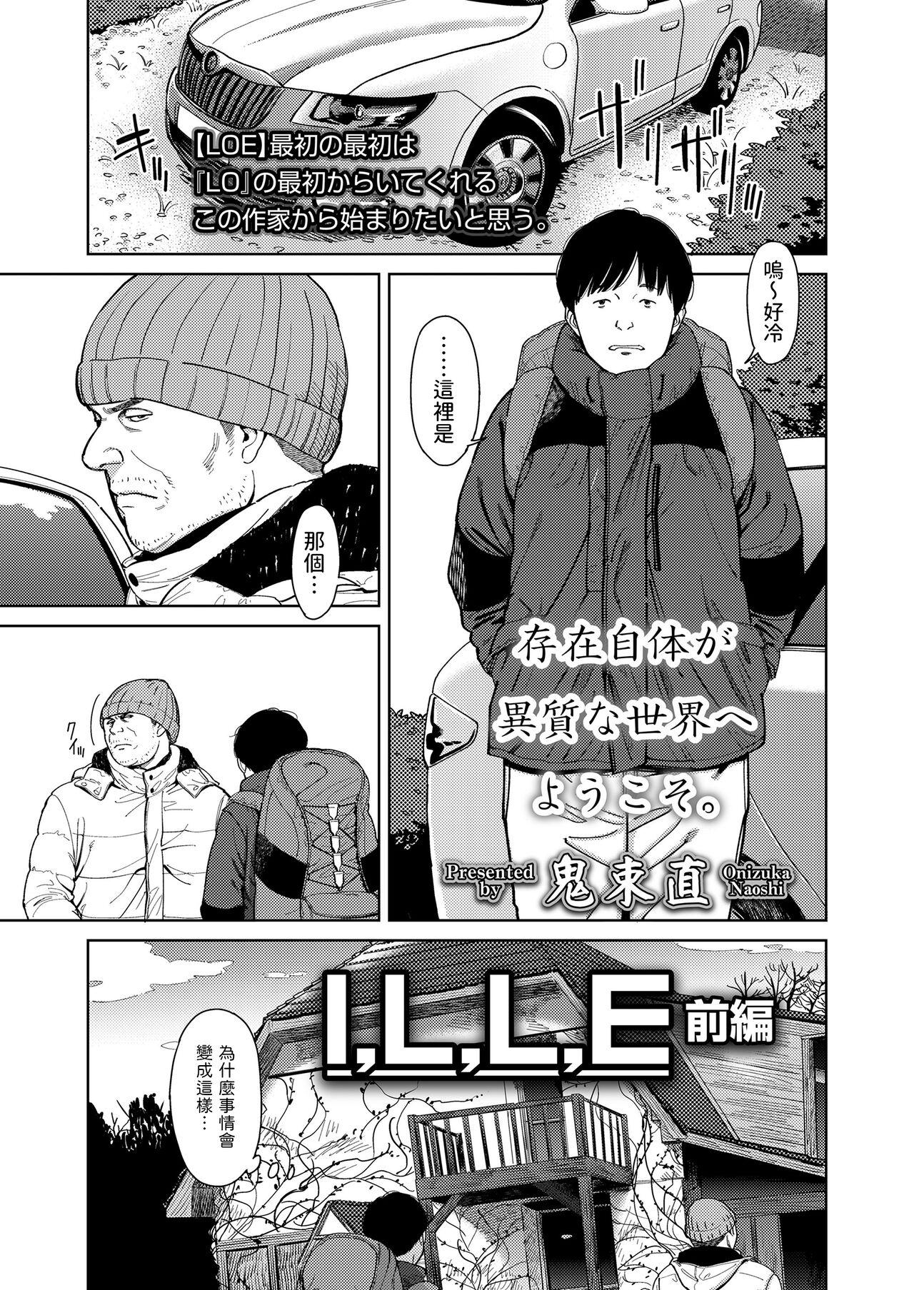 I,L,L,E 前編 [鬼束直] (COMIC LOE 1) [中国翻訳] [DL版] 0