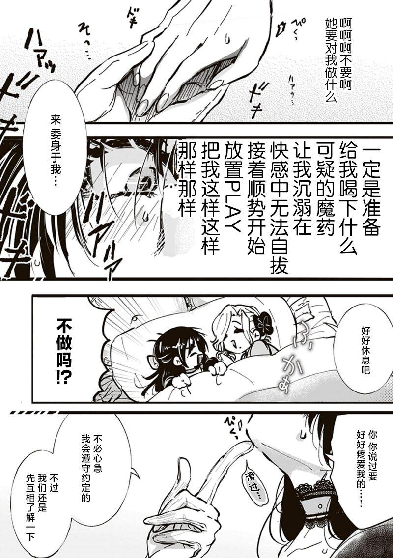 Akuyaku Reijo ga Sei Heroine wo Kodokiotosu Hanashi | 反派大小姐俘获女主角芳心的故事 1-3 12