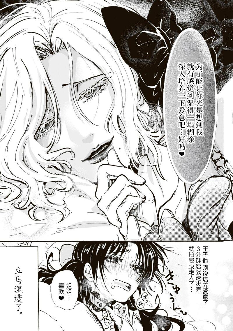 Akuyaku Reijo ga Sei Heroine wo Kodokiotosu Hanashi | 反派大小姐俘获女主角芳心的故事 1-3 13