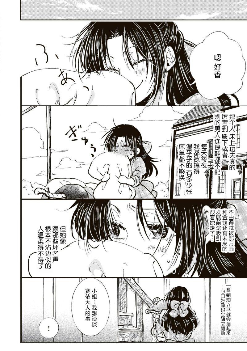 Akuyaku Reijo ga Sei Heroine wo Kodokiotosu Hanashi | 反派大小姐俘获女主角芳心的故事 1-3 14