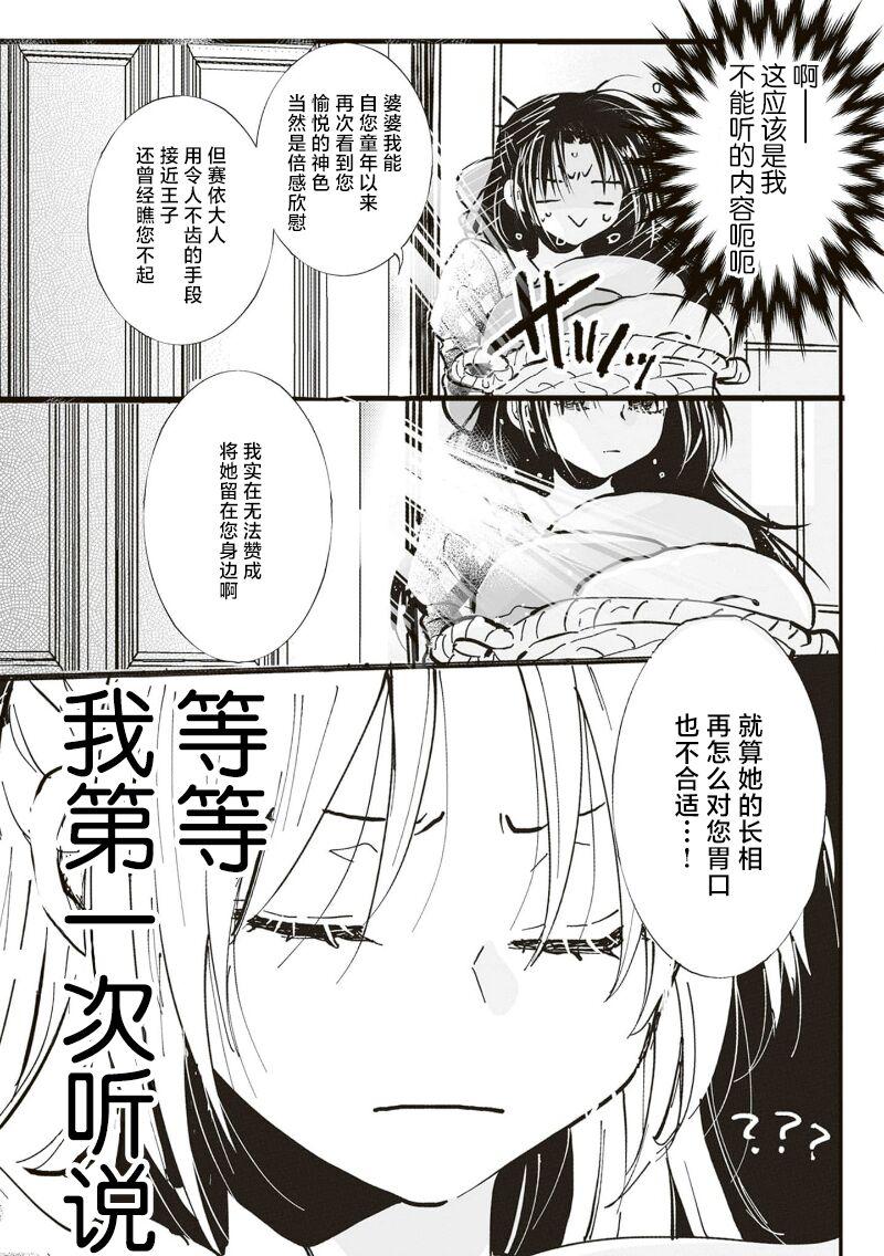 Akuyaku Reijo ga Sei Heroine wo Kodokiotosu Hanashi | 反派大小姐俘获女主角芳心的故事 1-3 14