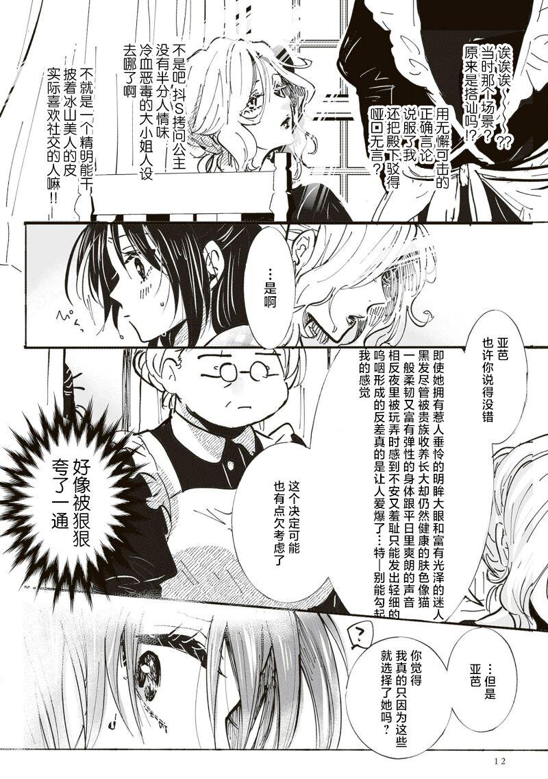 Akuyaku Reijo ga Sei Heroine wo Kodokiotosu Hanashi | 反派大小姐俘获女主角芳心的故事 1-3 16