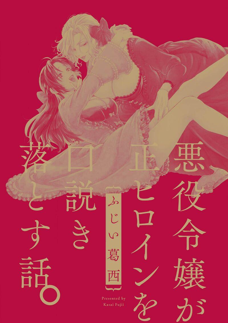 Full Movie Akuyaku Reijo ga Sei Heroine wo Kodokiotosu Hanashi | 反派大小姐俘获女主角芳心的故事 1-3 Gay Hardcore - Page 4