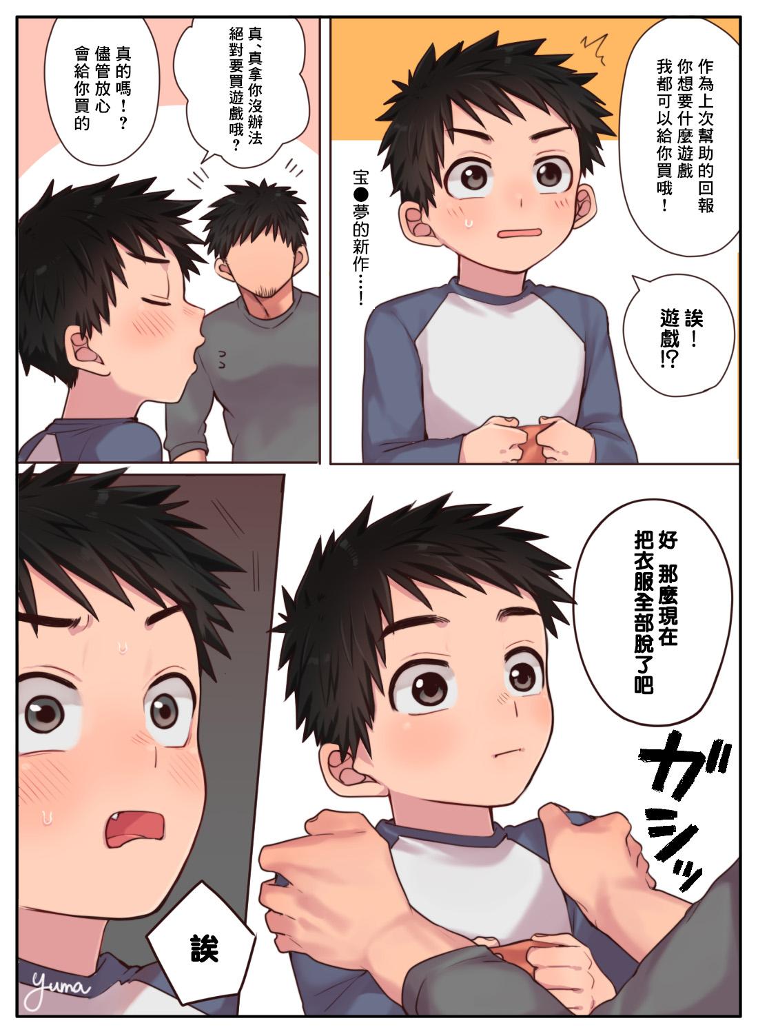Crazy Nii-chan no Tanomi o Kiite Kureru Shota丨對大哥哥言聽計從的正太 - Original Teentube - Page 8
