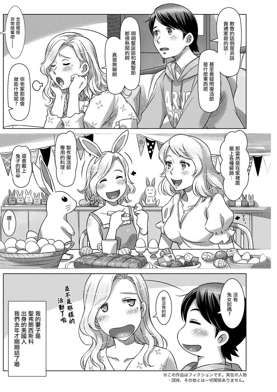 Safado 新妻はイースターバニー Piercings - Page 6