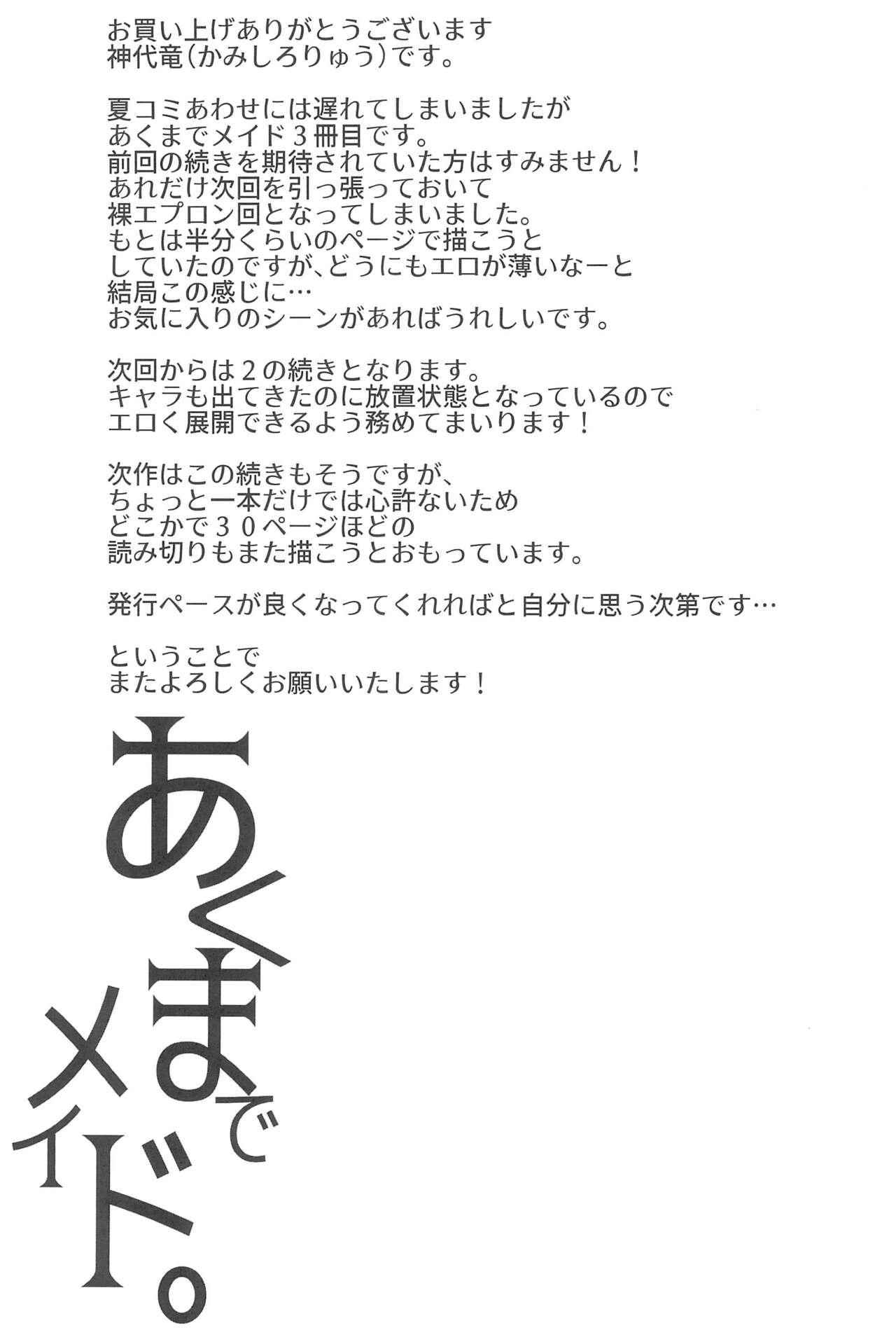 [Kuroneko Akaribon (Kamisiro Ryu)] Akuma de Maid. 3 -lust- Shikiyoku 54