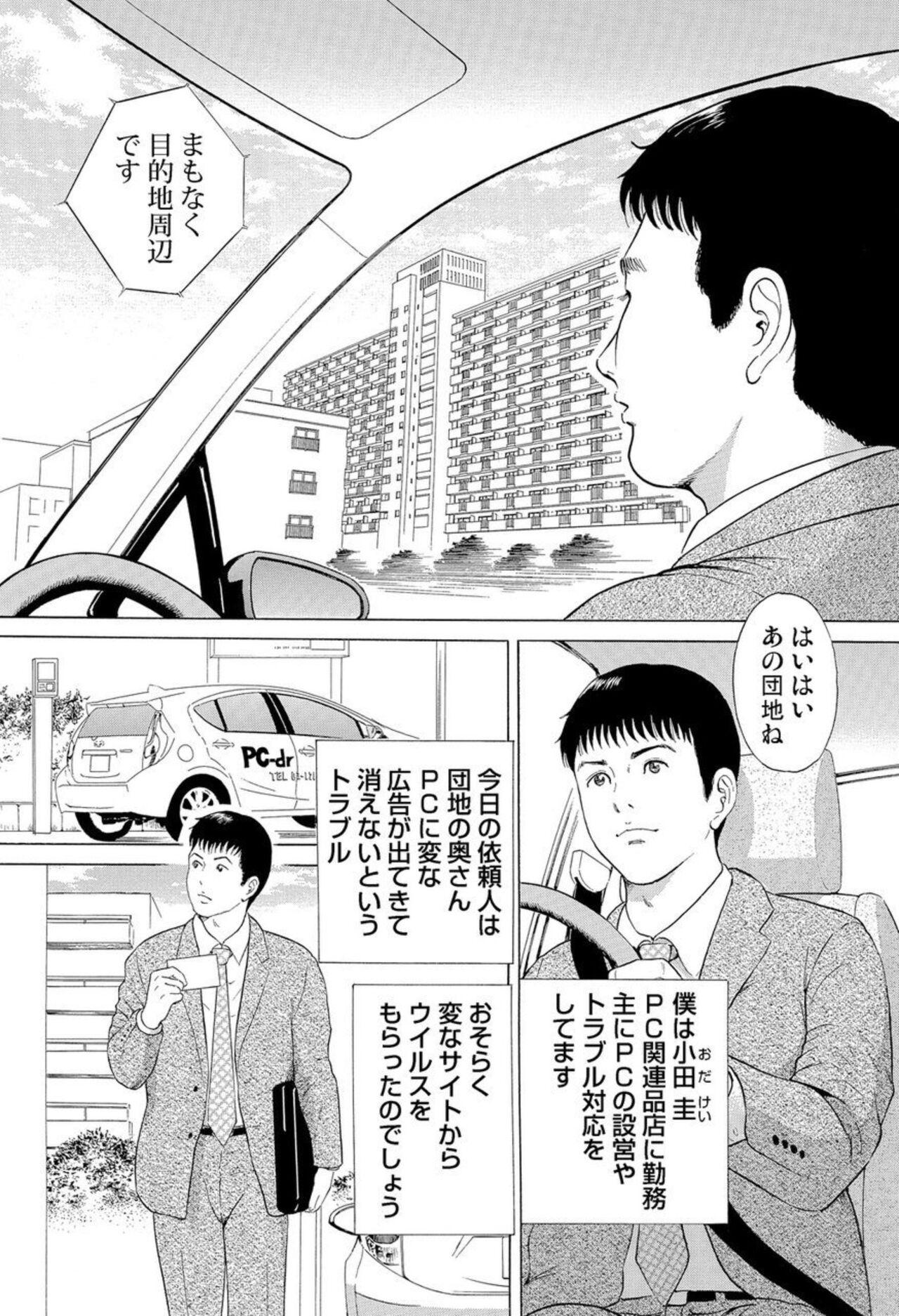 Rope Hontōni Atta Danchi Tsuma no Jōji ~ Watashi o Yūwaku Shite Kudasai 1-2 Perfect Teen - Page 2