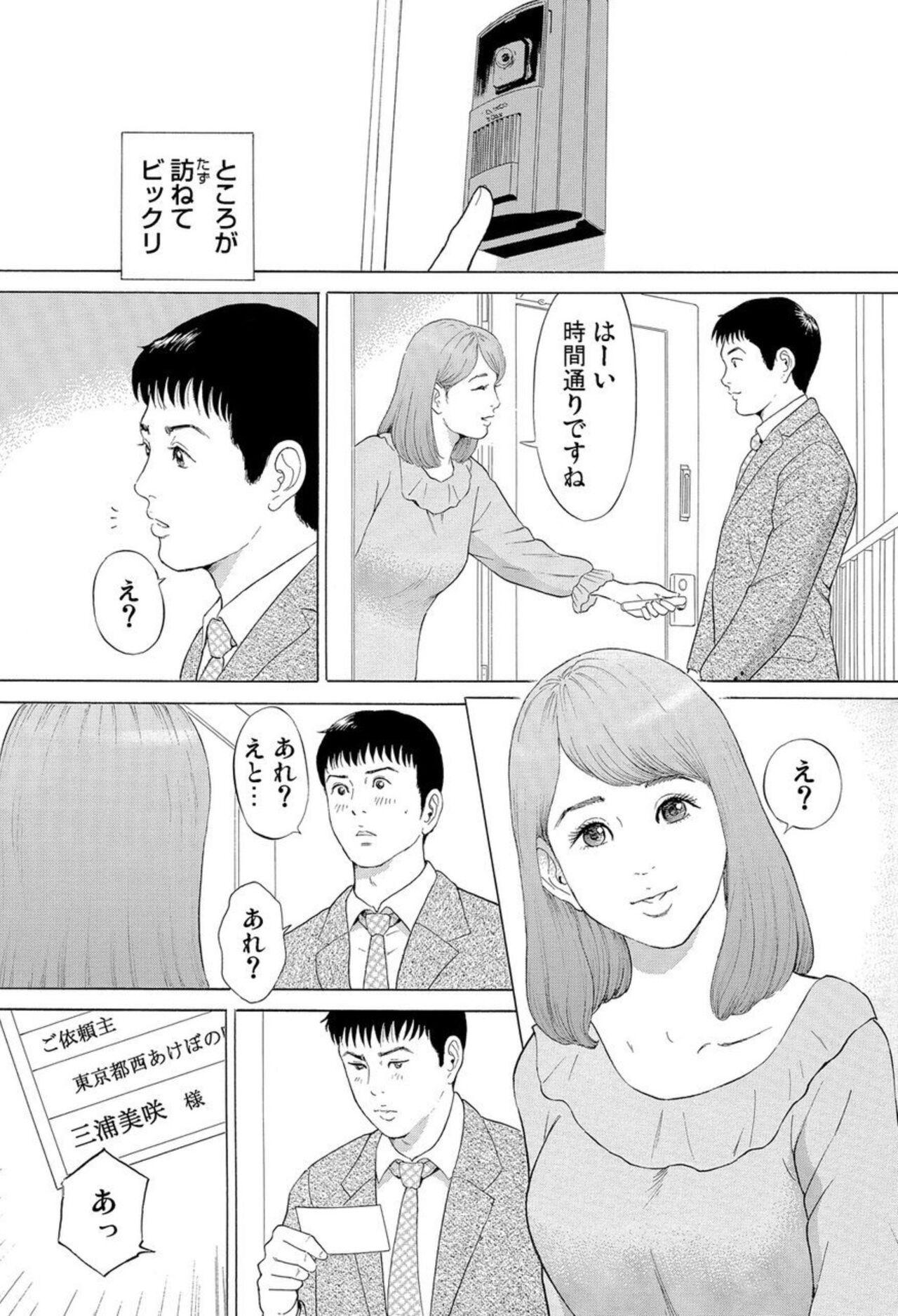 Rope Hontōni Atta Danchi Tsuma no Jōji ~ Watashi o Yūwaku Shite Kudasai 1-2 Perfect Teen - Page 3