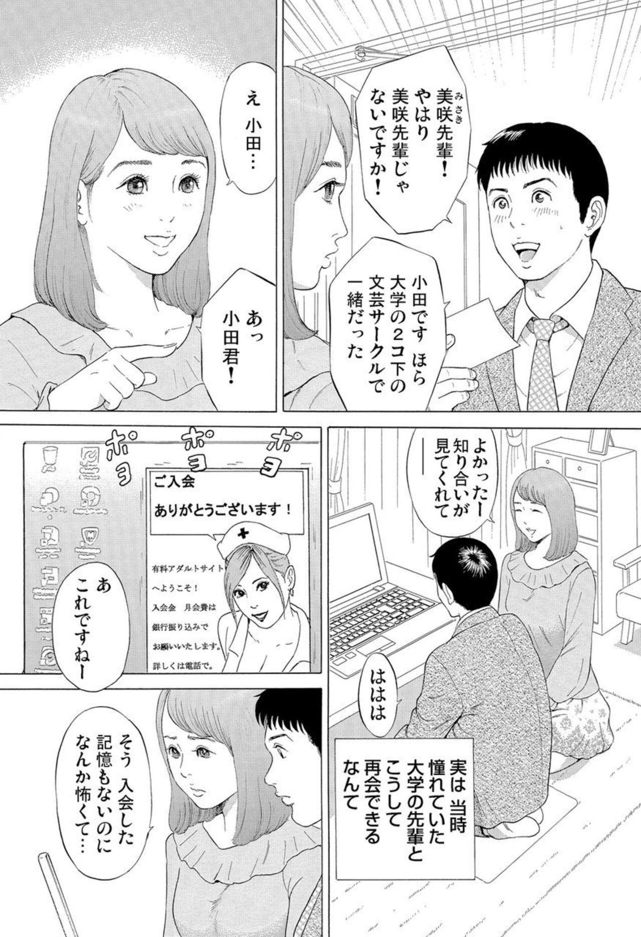 Rope Hontōni Atta Danchi Tsuma no Jōji ~ Watashi o Yūwaku Shite Kudasai 1-2 Perfect Teen - Page 4