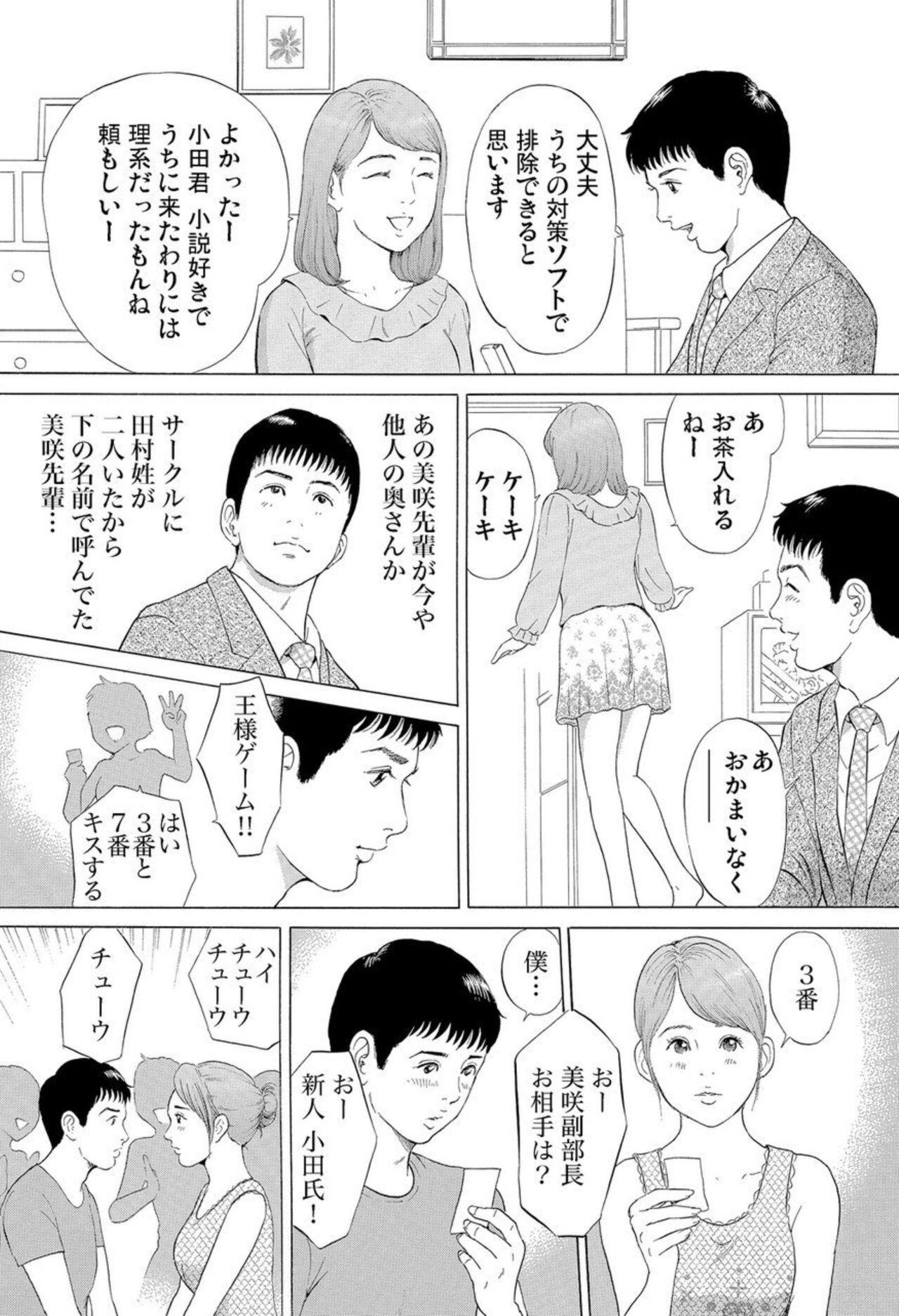 Rope Hontōni Atta Danchi Tsuma no Jōji ~ Watashi o Yūwaku Shite Kudasai 1-2 Perfect Teen - Page 5