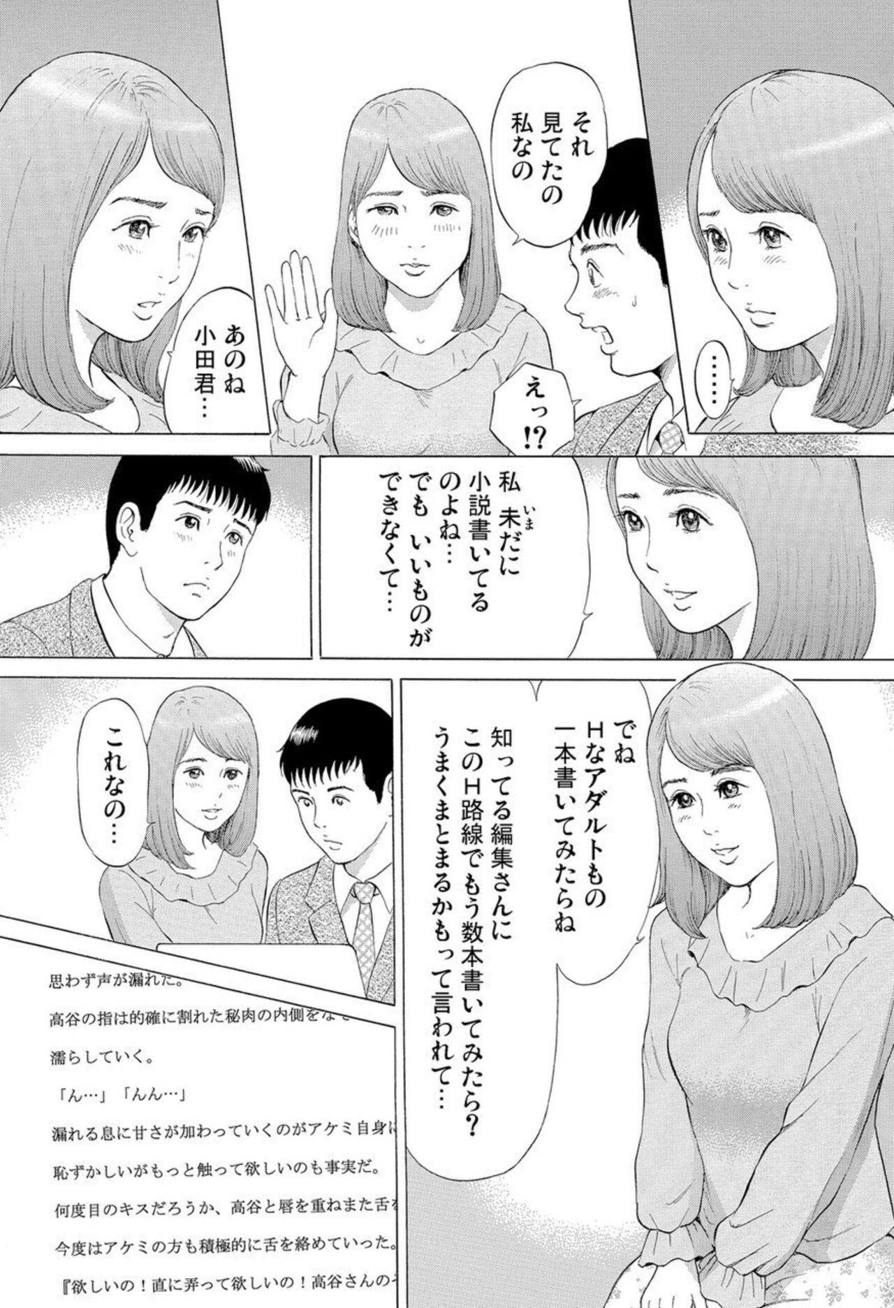 Rope Hontōni Atta Danchi Tsuma no Jōji ~ Watashi o Yūwaku Shite Kudasai 1-2 Perfect Teen - Page 7