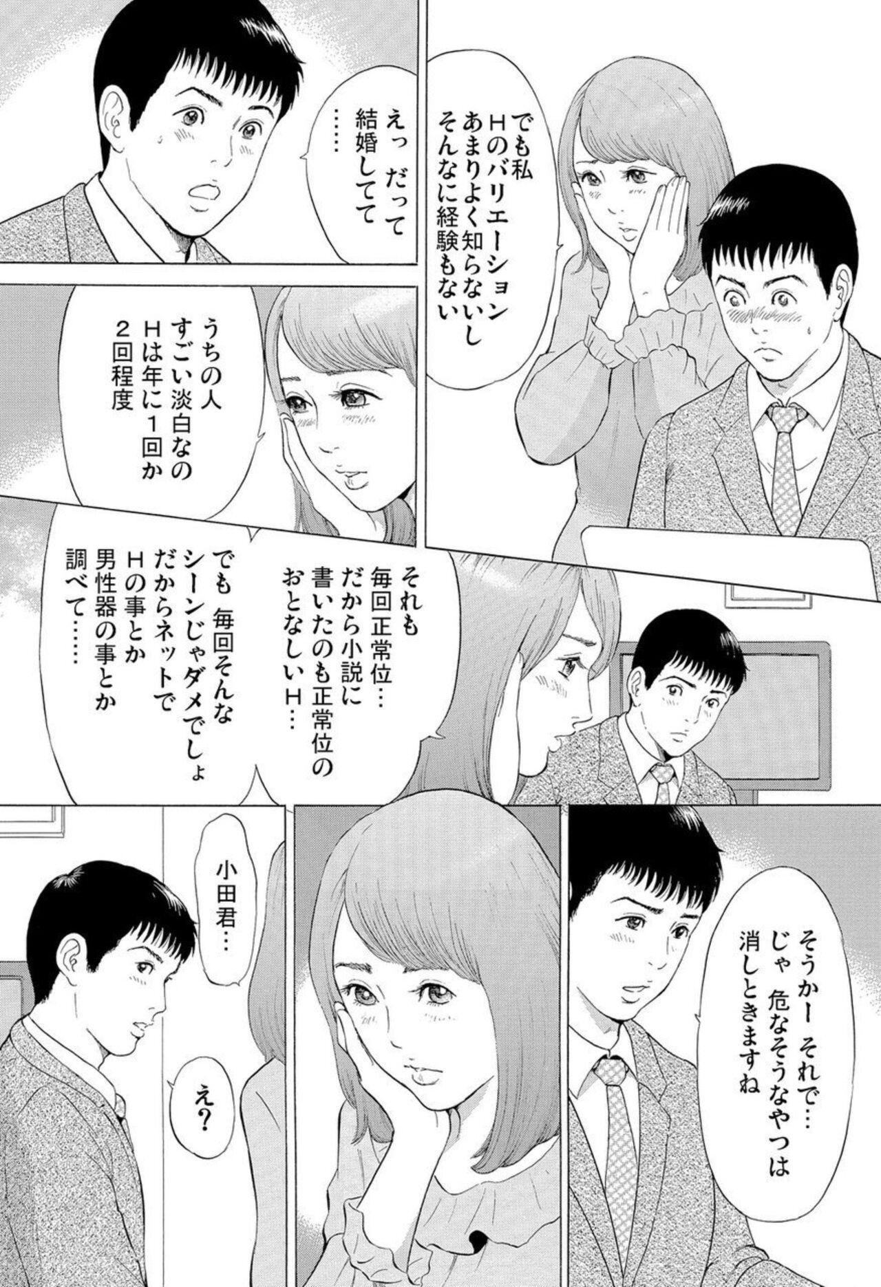 Rope Hontōni Atta Danchi Tsuma no Jōji ~ Watashi o Yūwaku Shite Kudasai 1-2 Perfect Teen - Page 8
