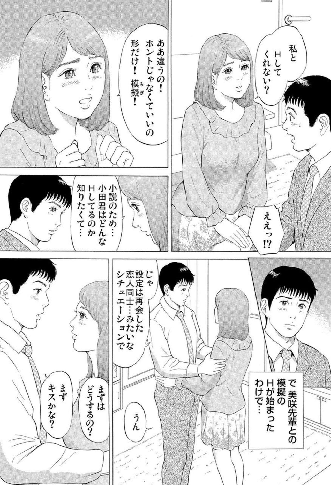 Rope Hontōni Atta Danchi Tsuma no Jōji ~ Watashi o Yūwaku Shite Kudasai 1-2 Perfect Teen - Page 9