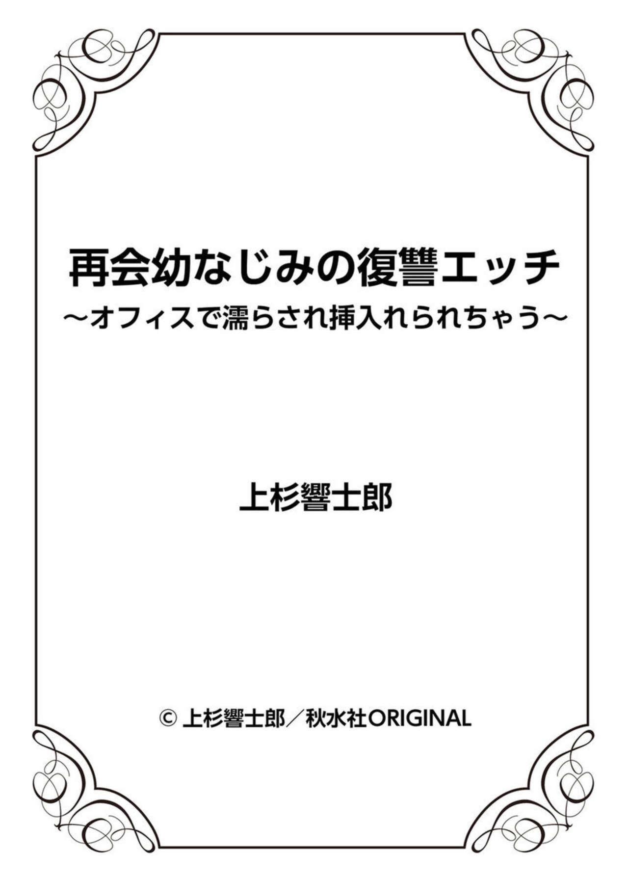 Saikai Osananajimi no Fukushū Ecchi ～ Ofisu de Nurasare Sōnyūrerarechau ～1-2 26