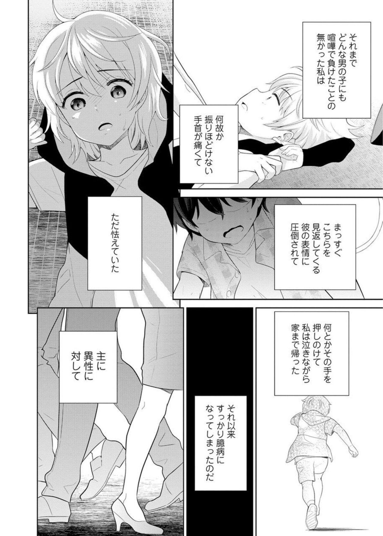 Solo Female Saikai Osananajimi no Fukushū Ecchi ～ Ofisu de Nurasare Sōnyūrerarechau ～1-2 The - Page 4