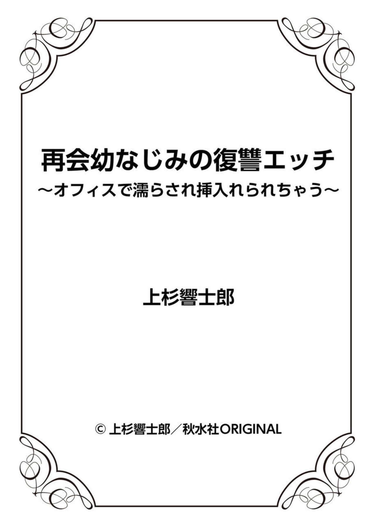 Solo Female Saikai Osananajimi no Fukushū Ecchi ～ Ofisu de Nurasare Sōnyūrerarechau ～1-2 The - Page 54