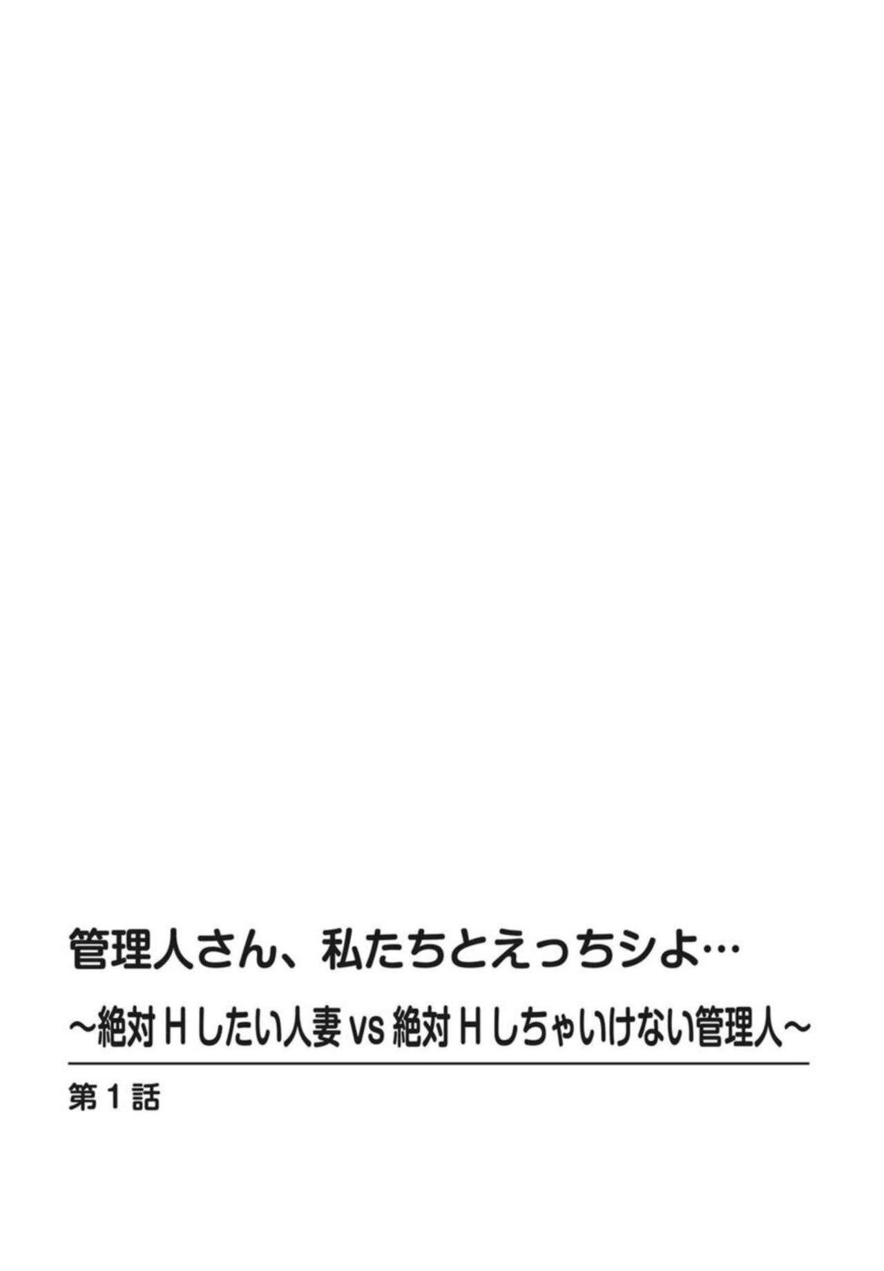 [Mohu2factory] Kanrinin-san, Watashitachi to Ecchi Shiyo…～ Zettai H Shitai Hitozuma vs Zettai H Shichaikenai Kanrijin ～1-2【R18 han】 1