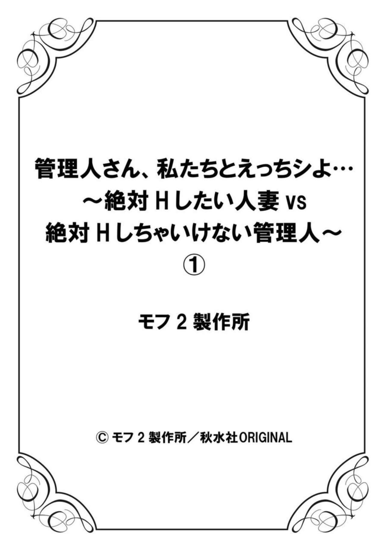 [Mohu2factory] Kanrinin-san, Watashitachi to Ecchi Shiyo…～ Zettai H Shitai Hitozuma vs Zettai H Shichaikenai Kanrijin ～1-2【R18 han】 26